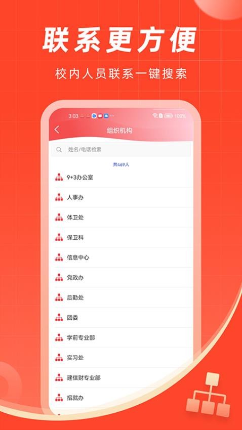 智汇二职中App官方版v3.0.0(3)