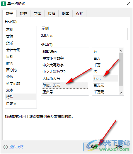 wps表格中将金额以元为单位转换为万元单位的方法