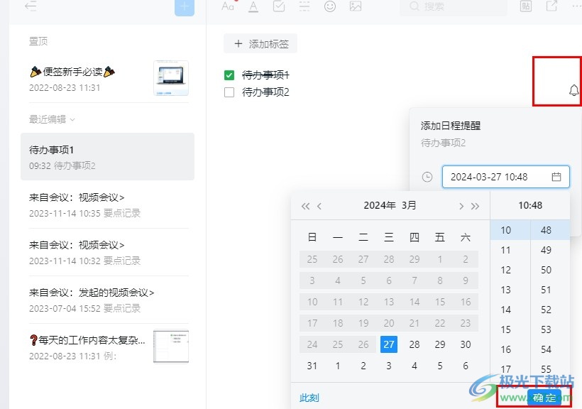 钉钉便签给待办事项设置日程提醒的方法