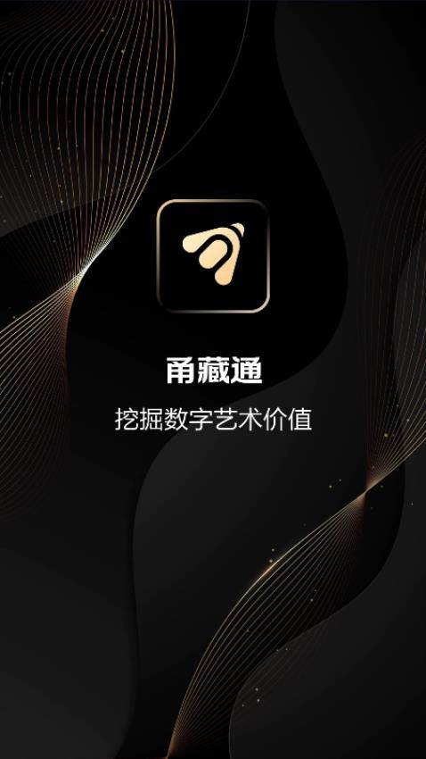 甬藏通app最新版v1.3.1(2)