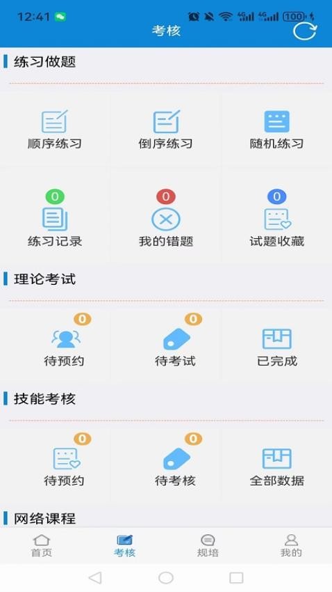 医学考试系统APP(4)