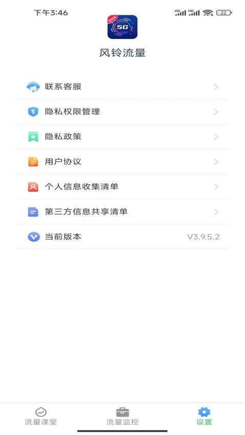 风铃流量app最新版v3.9.5.2(1)