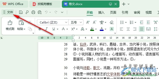 WPS Word文字文档更改默认粘贴格式的方法