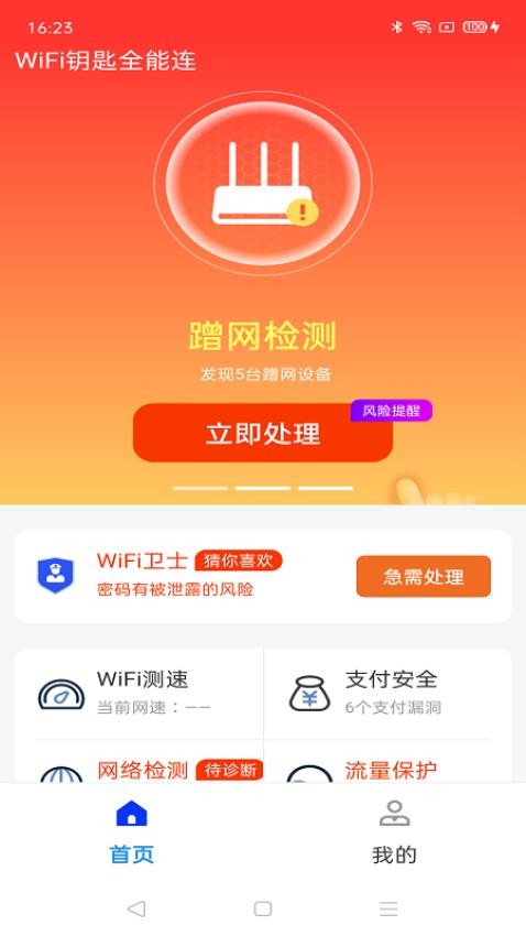 WiFi钥匙全能连appv4.3.55.00(1)