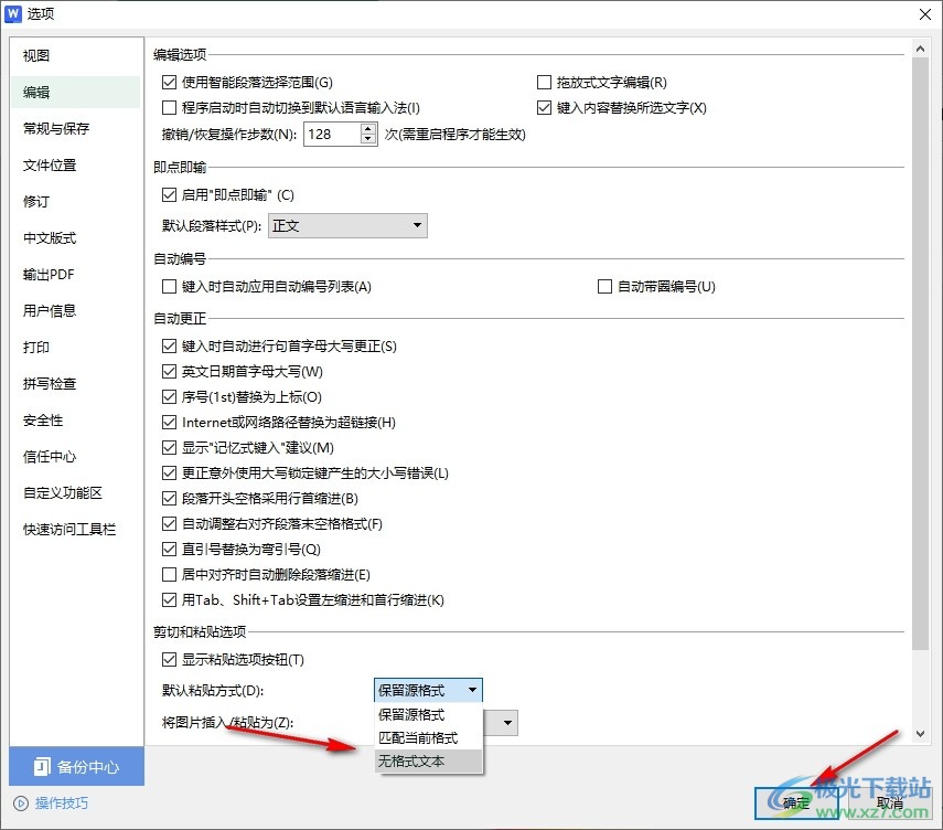 WPS Word文字文档更改默认粘贴格式的方法