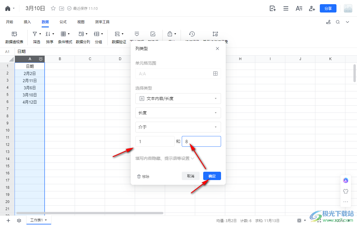 电脑版腾讯文档限制文本输入长度的方法