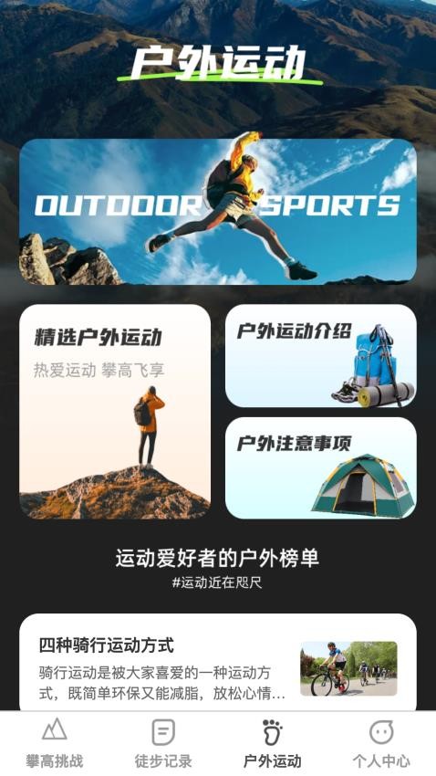 攀高达人官网版(4)