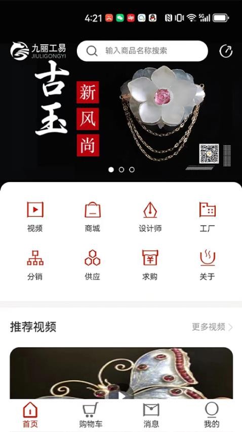 九丽工易app(2)