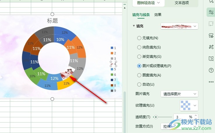 WPS Excel表格文档使用图片填充圆环图的方法