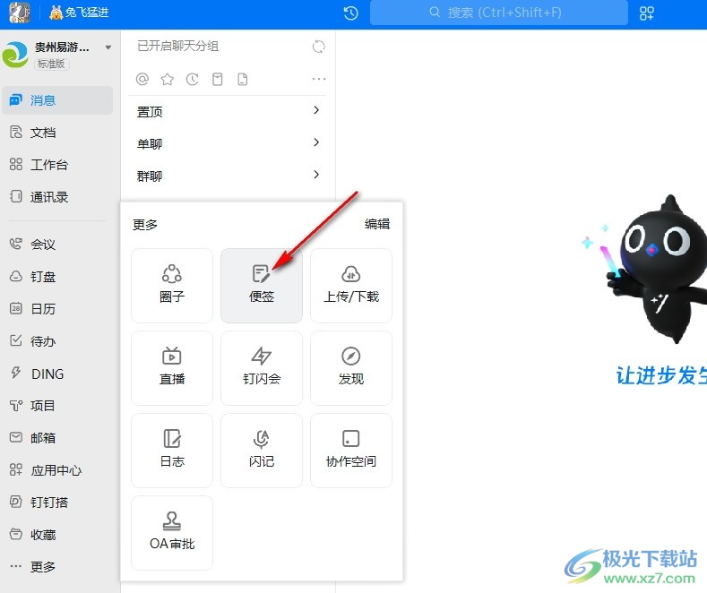 钉钉将被删除的便签重新恢复使用的方法