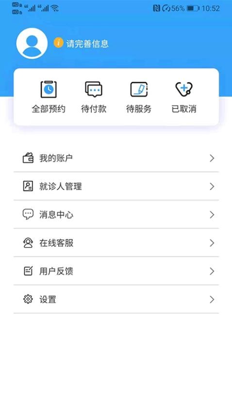 浙江挂号网app最新版v3.10.0(2)