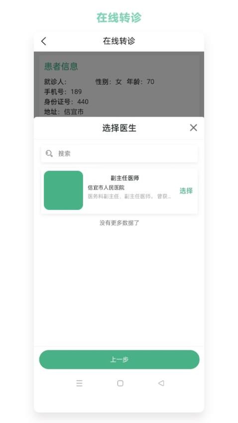 i信医APPv1.0.3(2)