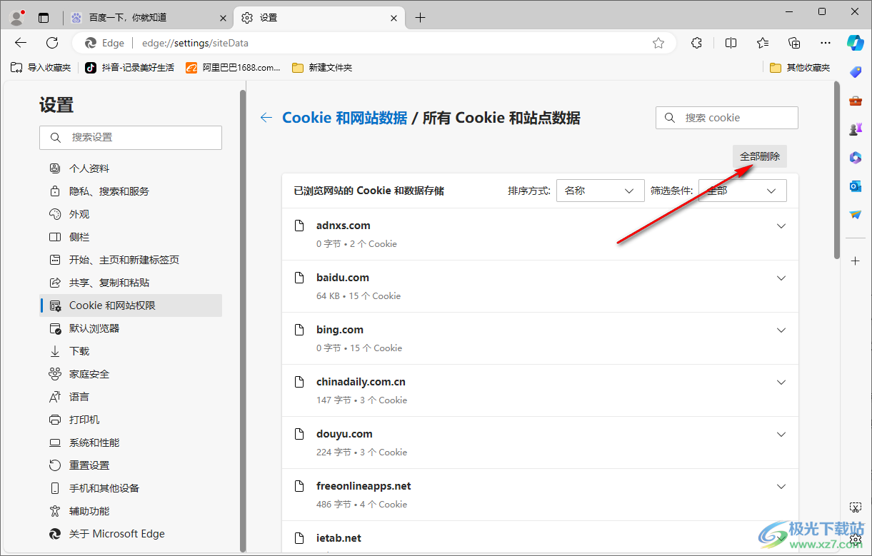 edge浏览器清除cookie和站点数据的方法
