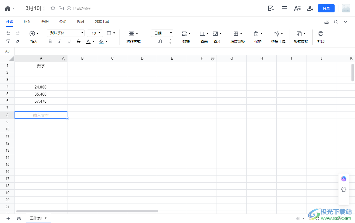 电脑版腾讯文档表格设置保留三位小数的方法