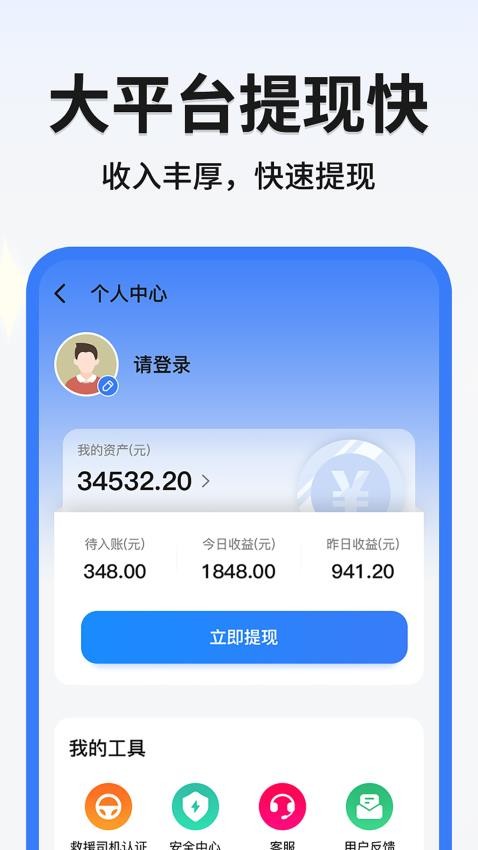 999应急救援司机端官方版(3)
