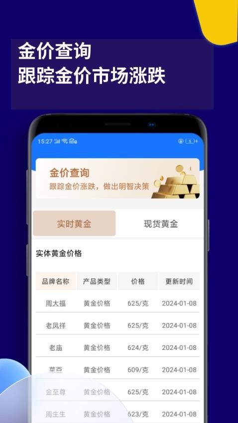 点金富通app最新版v1.0.2(5)