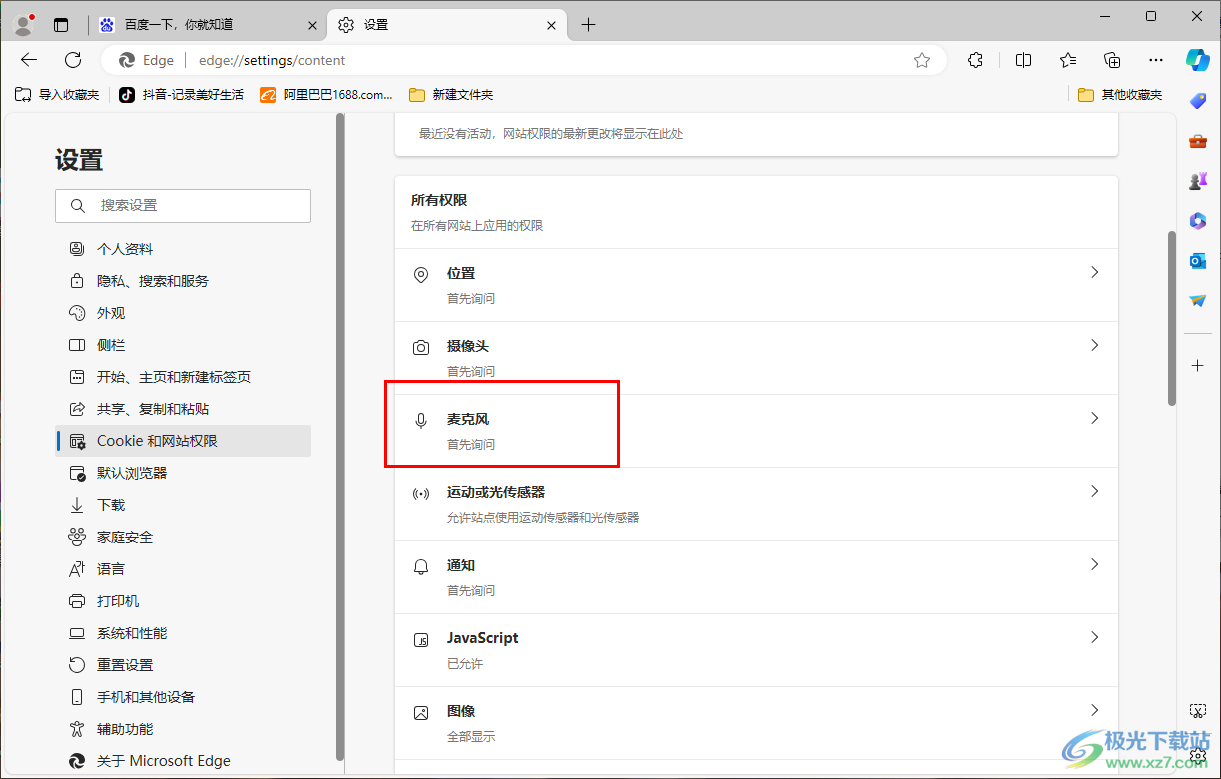 edge浏览器中开启麦克风功能的方法