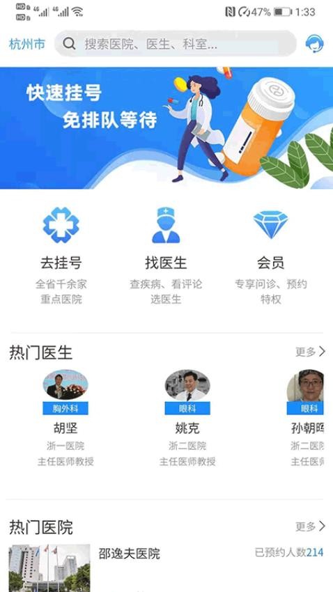 浙江挂号网app最新版
