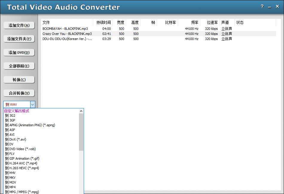 Total Video Audio Converter(音频视频转换工具)(1)