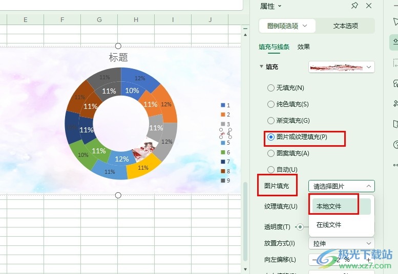 WPS Excel表格文档使用图片填充圆环图的方法