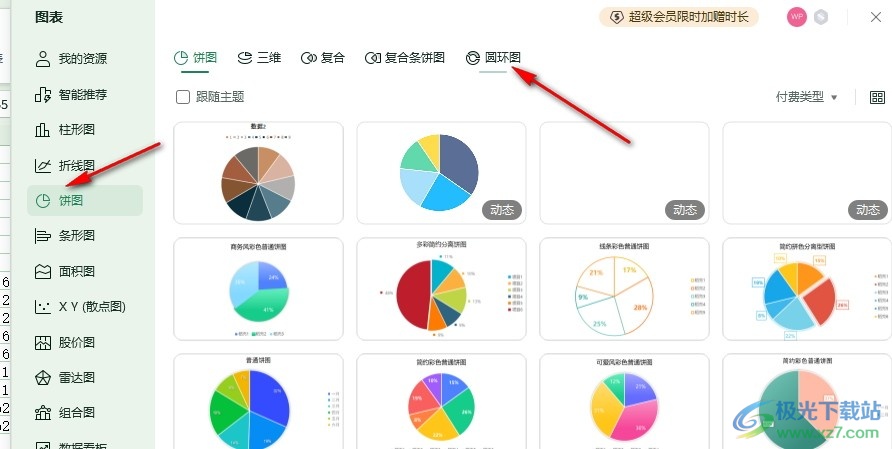 WPS Excel表格文档将数据转换为圆环图图表的方法