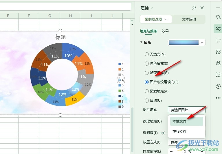 WPS Excel表格文档使用图片填充圆环图的方法