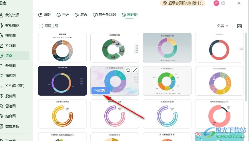 WPS Excel表格文档将数据转换为圆环图图表的方法