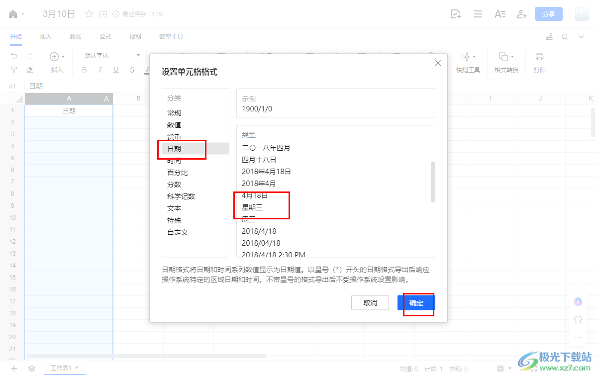 电脑版腾讯文档表格将日期设置成对应的星期几的方法