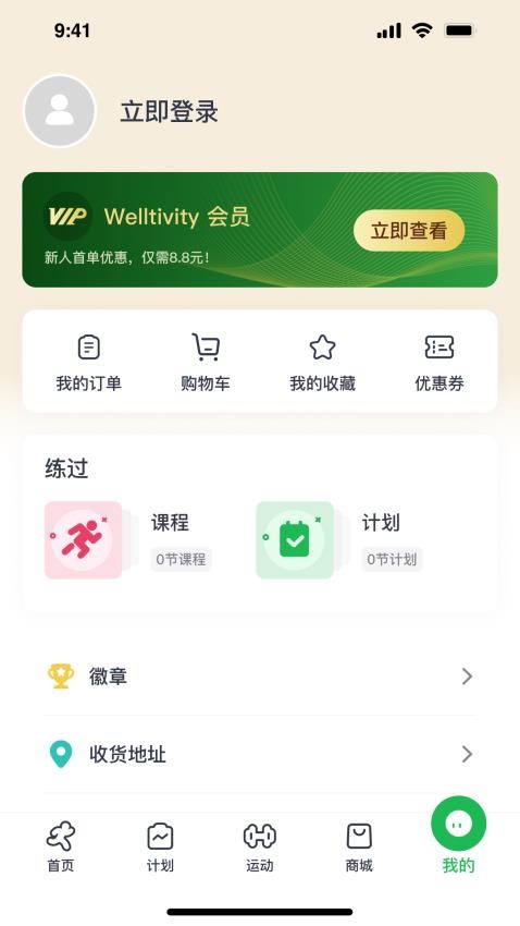 Welltivity乔山appv1.0.1(5)