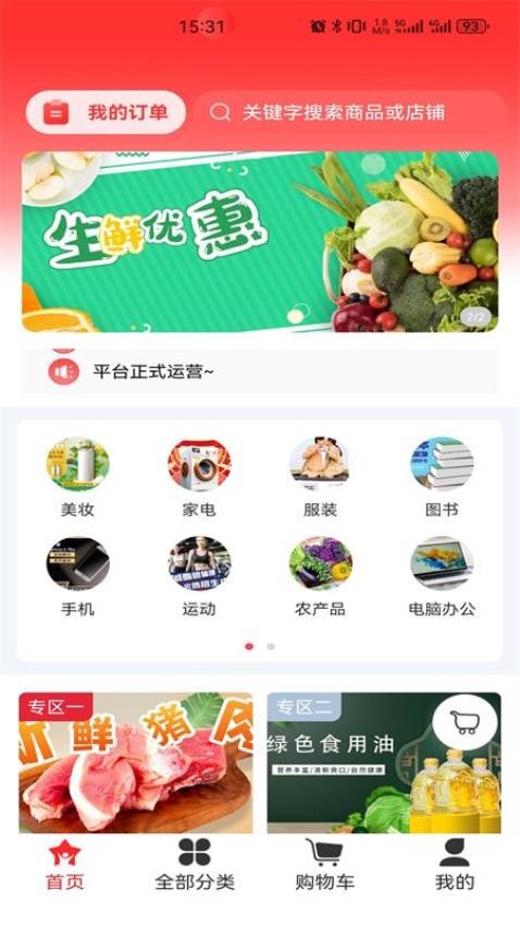 全民防拐联盟appv1.0.4(5)