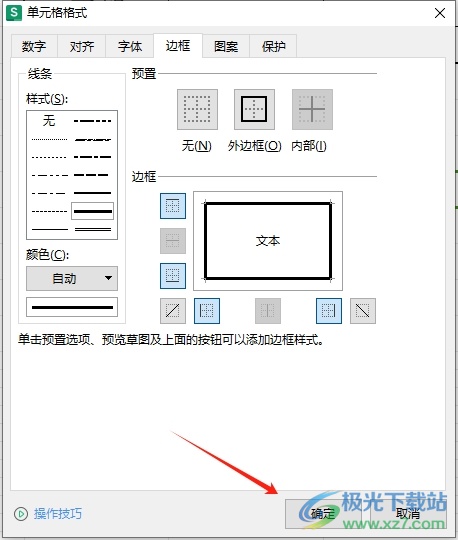 ​wps表格将最外圈线加粗的教程