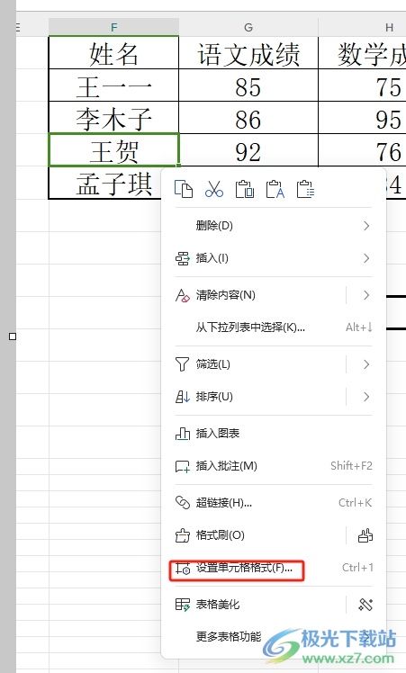 ​wps表格将最外圈线加粗的教程