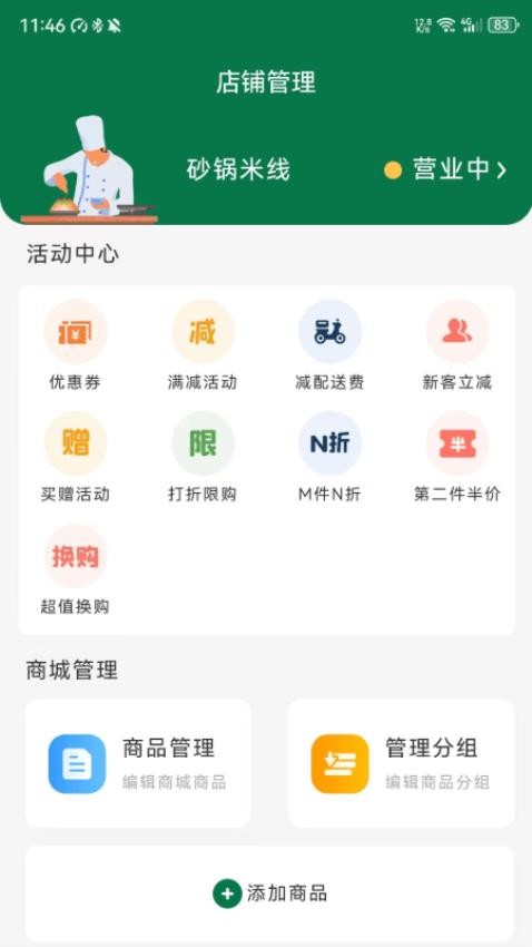 农信惠商户appv1.0.1(2)