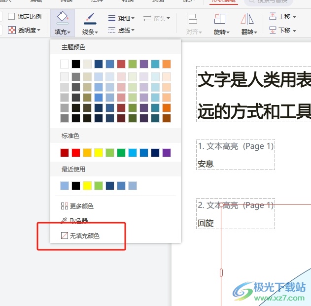 极光pdf去除图形颜色的教程