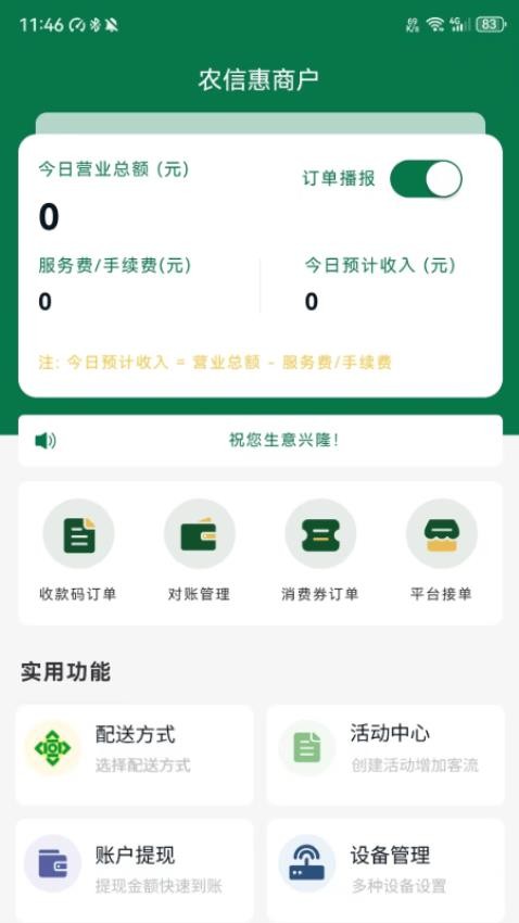 农信惠商户appv1.0.1(1)