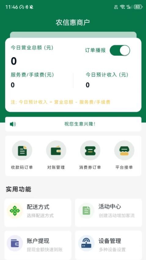 农信惠商户app(1)