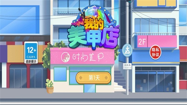 我的美甲店(1)