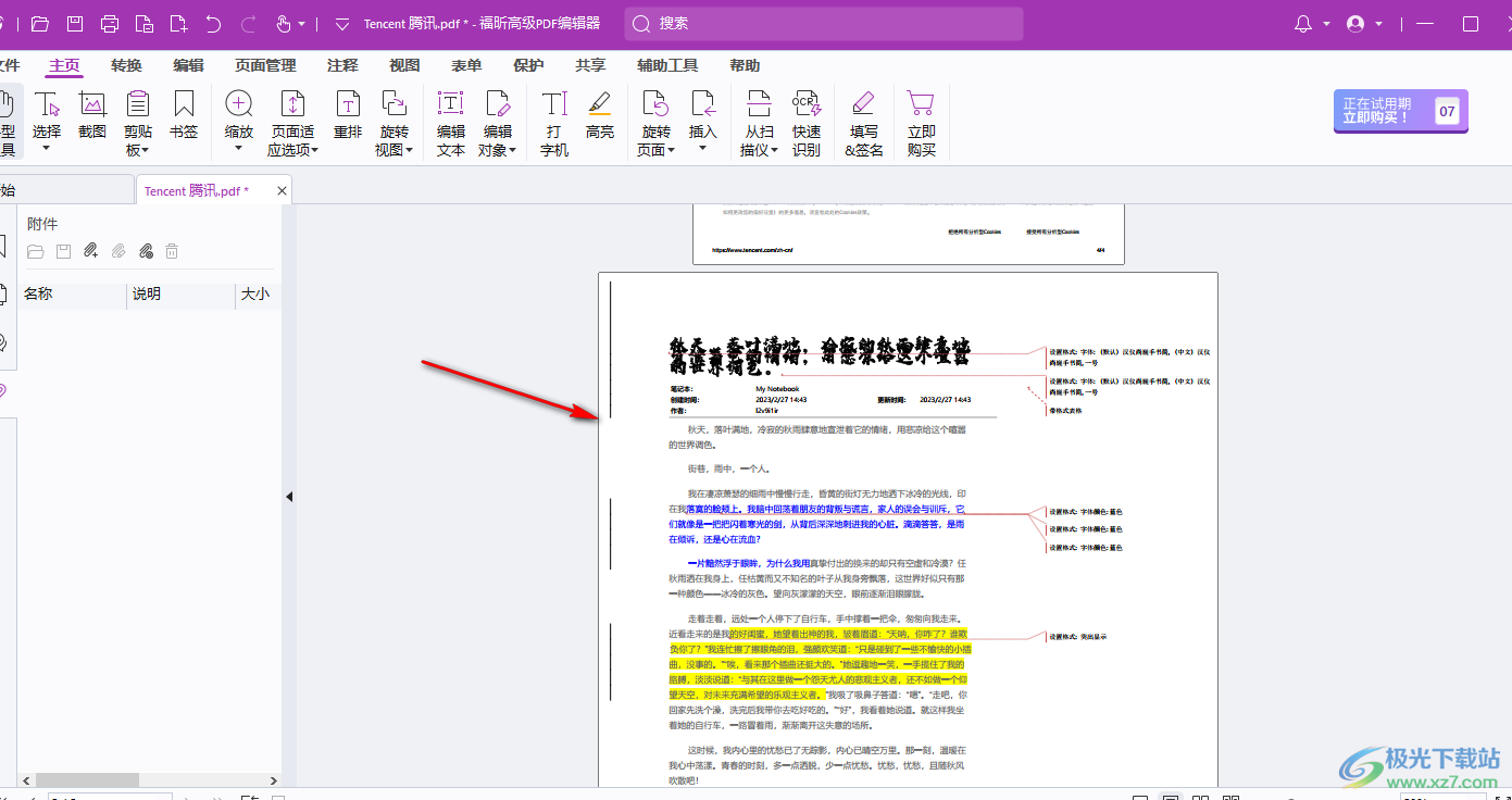 Foxit PDF Editor Pro添加页面的方法