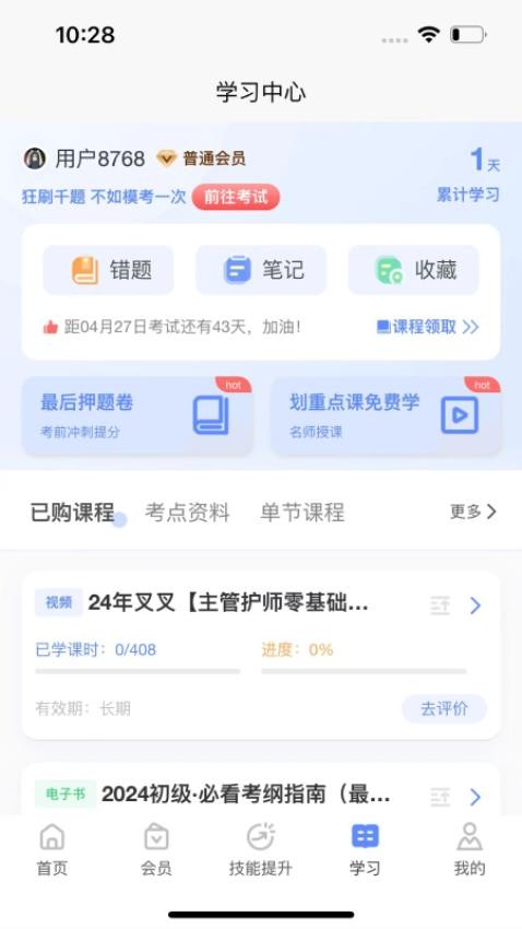 申庭医考APP官方版v1.0.3(2)