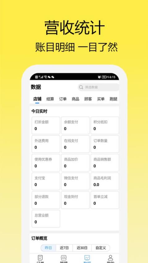 走飞云外卖商家版系统APP(4)