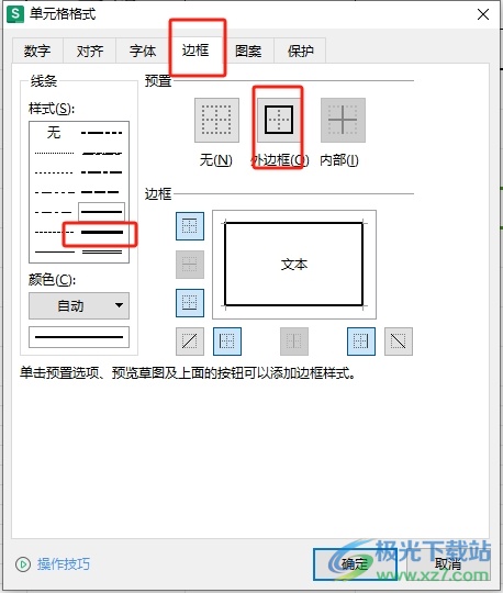 ​wps表格将最外圈线加粗的教程