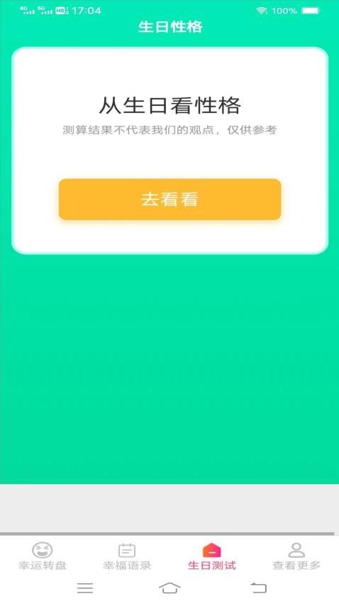 云动好运来APP(2)