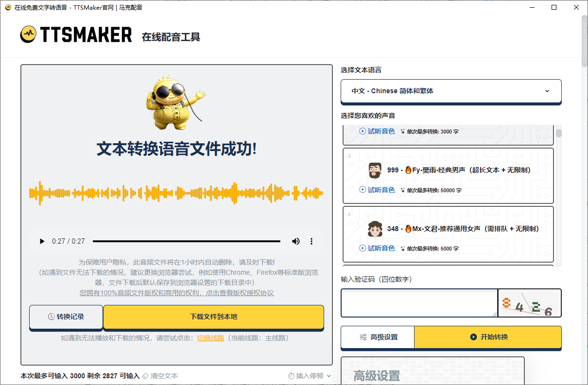 TTSMaker马克配音(1)