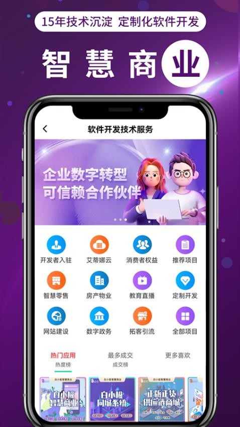 软件交易平台app(2)