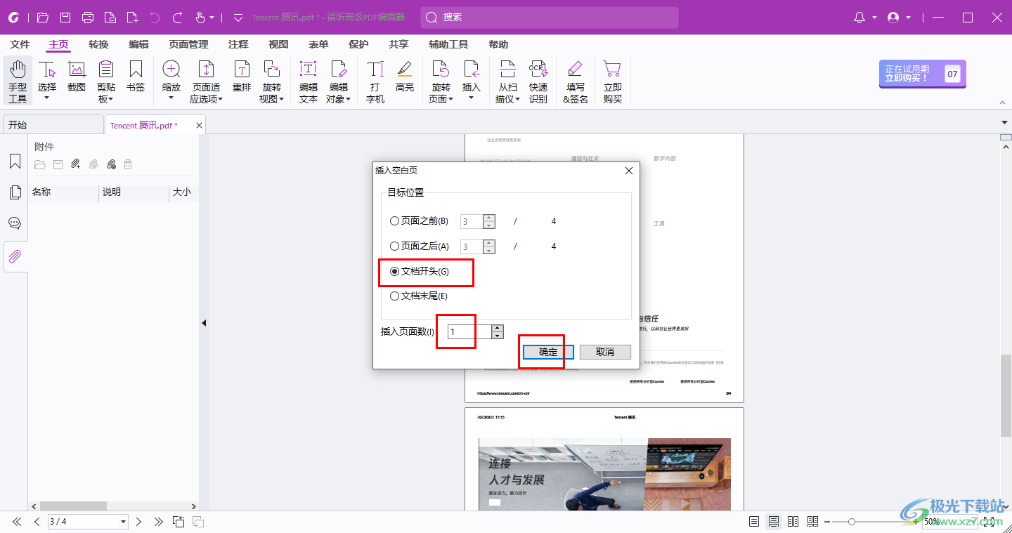 Foxit PDF Editor Pro插入空白页的方法