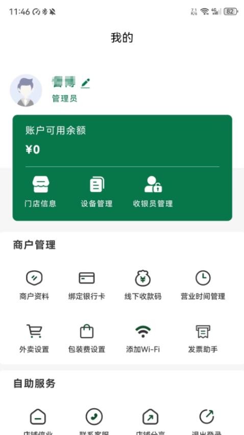 农信惠商户app