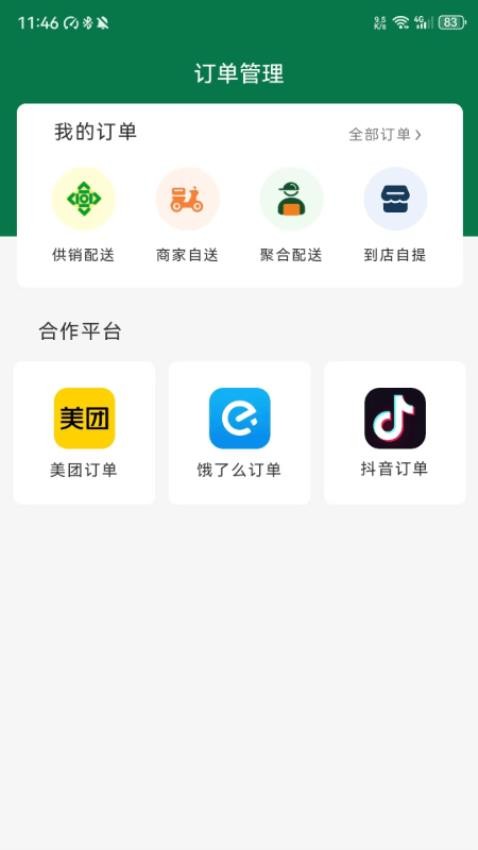 农信惠商户appv1.0.1(4)