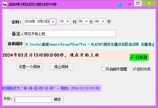 唯一鬧鐘定時關機軟件(1)