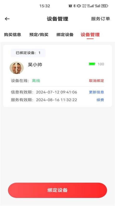 全民防拐联盟appv1.0.4(4)