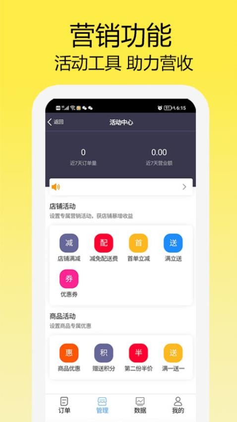 走飞云外卖商家版系统APP(3)